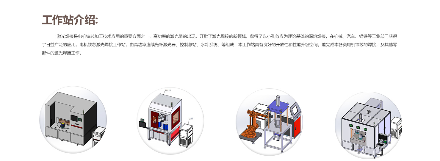电机铁芯华亿手机入口焊接工作站画板-1_05.jpg